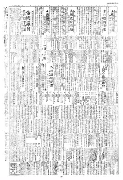 歷史上的今天 臺南新報1922年02月23日日刊第二版 縮圖