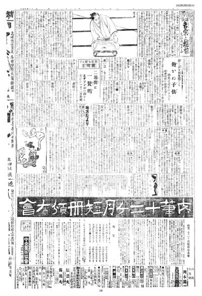 歷史上的今天 臺南新報1922年02月23日日刊第四版 縮圖