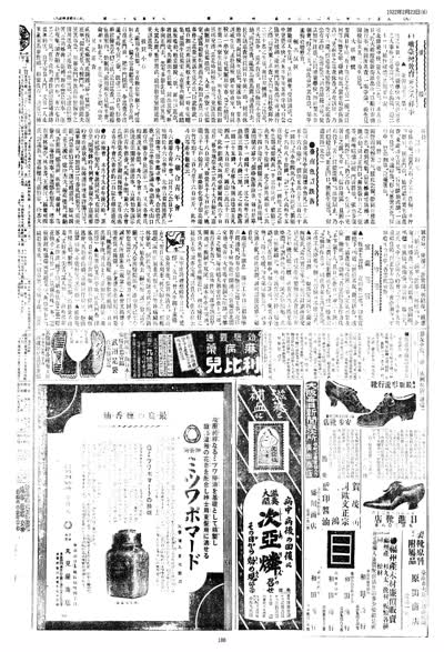 歷史上的今天 臺南新報1922年02月23日日刊第六版 縮圖