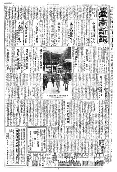 歷史上的今天 臺南新報1922年05月06日日刊第一版 縮圖