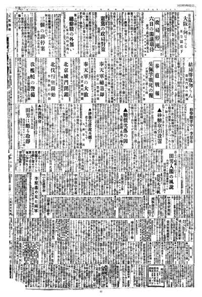 歷史上的今天 臺南新報1922年05月06日日刊第二版 縮圖