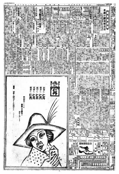 歷史上的今天 臺南新報1922年05月06日日刊第三版 縮圖