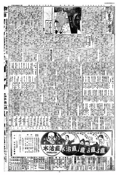 歷史上的今天 臺南新報1922年05月06日日刊第四版 縮圖