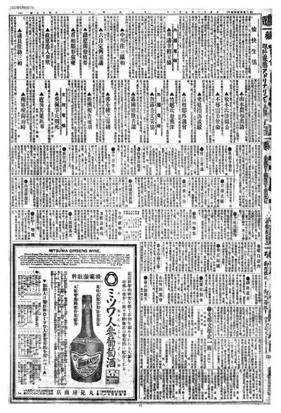歷史上的今天 臺南新報1922年05月06日日刊第五版 縮圖