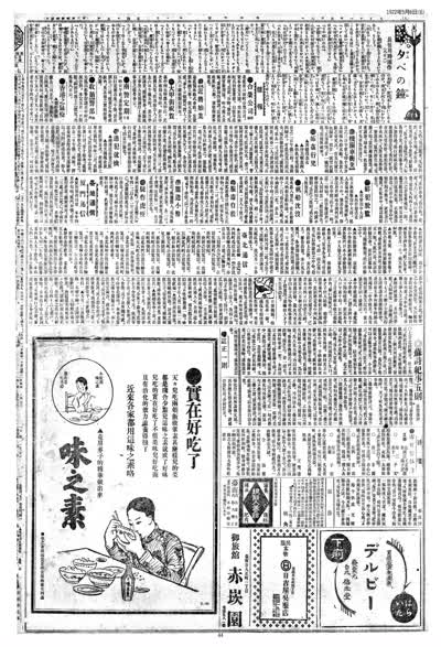 歷史上的今天 臺南新報1922年05月06日日刊第六版 縮圖