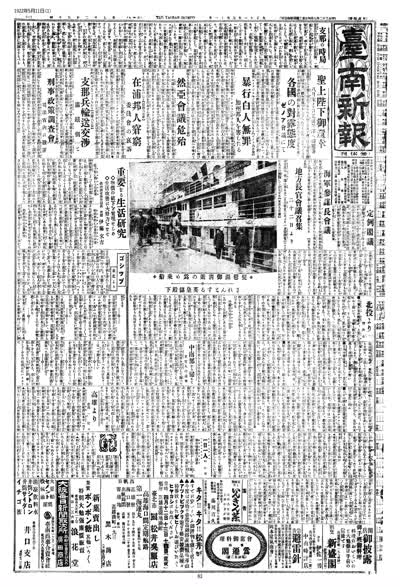 歷史上的今天 臺南新報1922年05月11日日刊第一版 縮圖