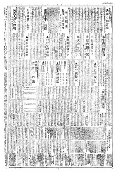 歷史上的今天 臺南新報1922年05月11日日刊第二版 縮圖