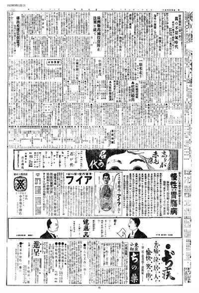 歷史上的今天 臺南新報1922年05月11日日刊第三版 縮圖