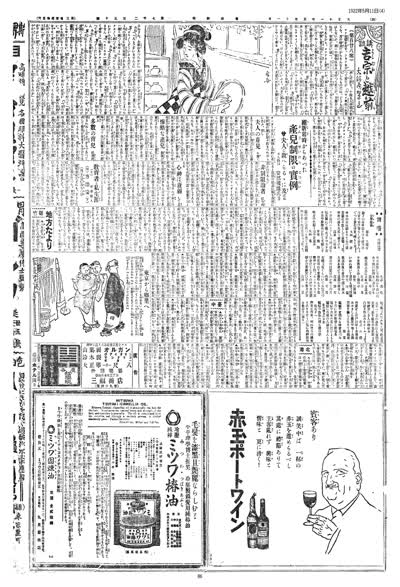 歷史上的今天 臺南新報1922年05月11日日刊第四版 縮圖