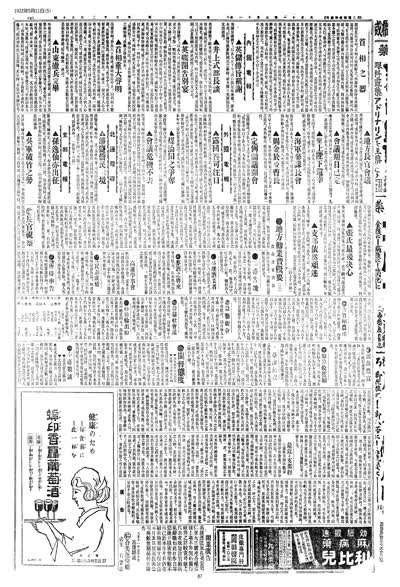 歷史上的今天 臺南新報1922年05月11日日刊第五版 縮圖