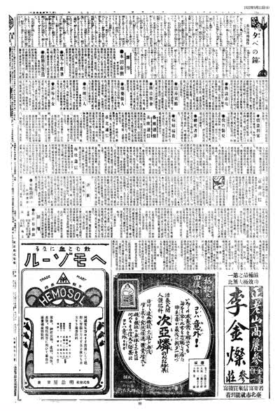 歷史上的今天 臺南新報1922年05月11日日刊第六版 縮圖
