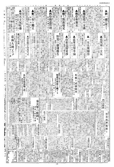 歷史上的今天 臺南新報1922年05月16日日刊第二版 縮圖