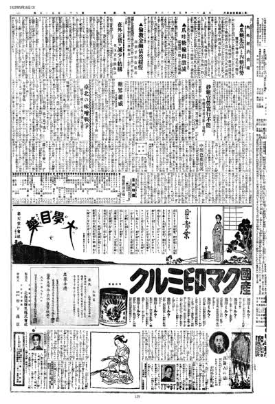 歷史上的今天 臺南新報1922年05月16日日刊第三版 縮圖