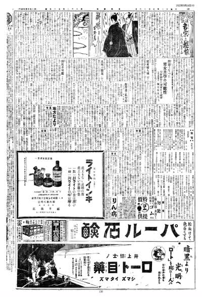 歷史上的今天 臺南新報1922年05月16日日刊第四版 縮圖