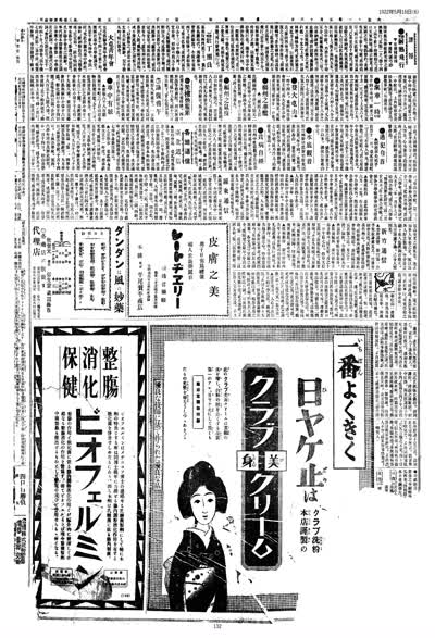 歷史上的今天 臺南新報1922年05月16日日刊第六版 縮圖