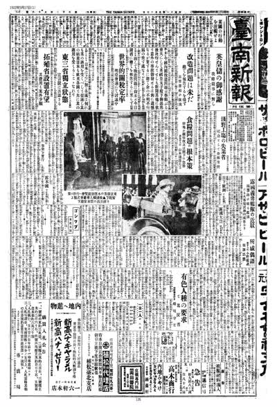 歷史上的今天 臺南新報1922年05月17日日刊第一版 縮圖