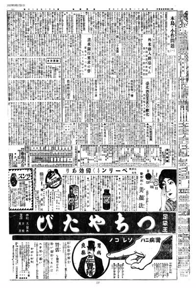 歷史上的今天 臺南新報1922年05月17日日刊第三版 縮圖