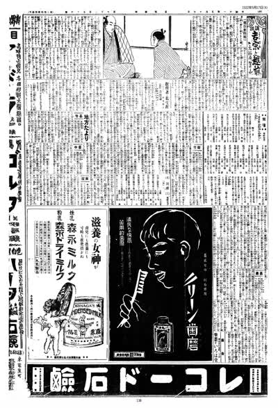 歷史上的今天 臺南新報1922年05月17日日刊第四版 縮圖