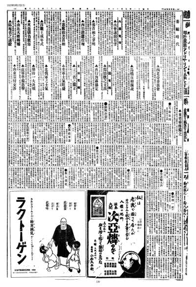 歷史上的今天 臺南新報1922年05月17日日刊第五版 縮圖