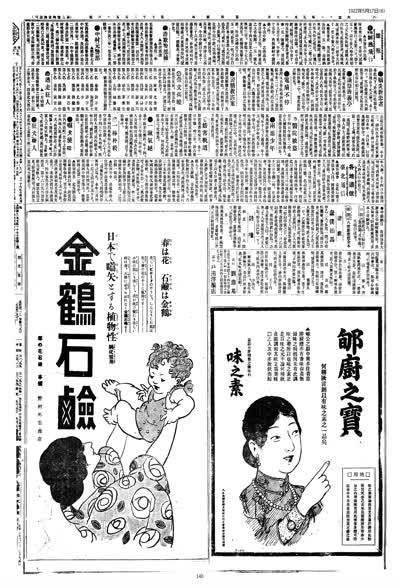 歷史上的今天 臺南新報1922年05月17日日刊第六版 縮圖