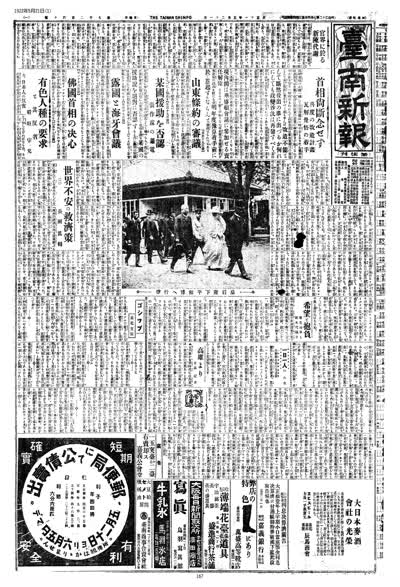 歷史上的今天 臺南新報1922年05月21日日刊第一版 縮圖