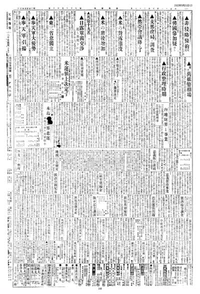 歷史上的今天 臺南新報1922年05月21日日刊第二版 縮圖