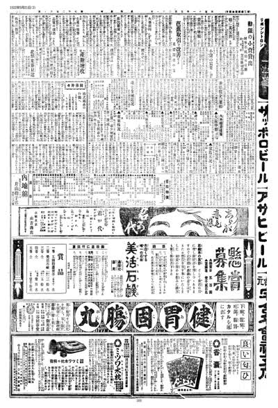 歷史上的今天 臺南新報1922年05月21日日刊第三版 縮圖