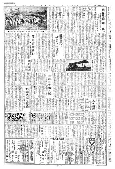 歷史上的今天 臺南新報1922年05月21日日刊第十一版 縮圖