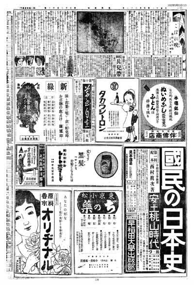 歷史上的今天 臺南新報1922年05月21日日刊第十二版 縮圖