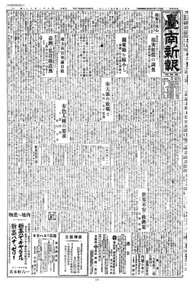 歷史上的今天 臺南新報1922年05月22日日刊第一版 縮圖