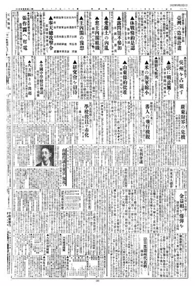 歷史上的今天 臺南新報1922年05月22日日刊第二版 縮圖