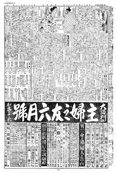歷史上的今天 臺南新報1922年05月22日日刊第三版 縮圖