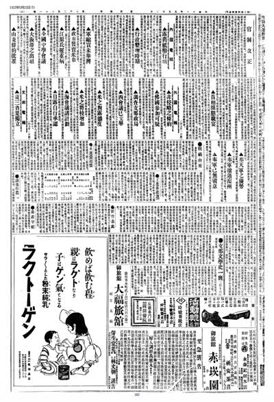 歷史上的今天 臺南新報1922年05月22日日刊第五版 縮圖