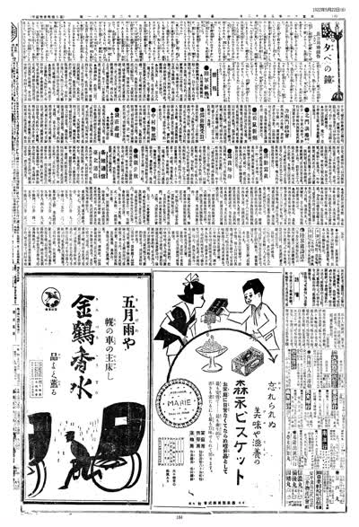 歷史上的今天 臺南新報1922年05月22日日刊第六版 縮圖