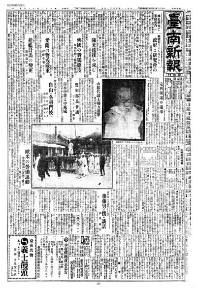 歷史上的今天 臺南新報1922年05月29日日刊第一版 縮圖