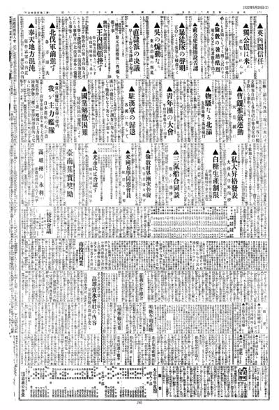 歷史上的今天 臺南新報1922年05月29日日刊第二版 縮圖