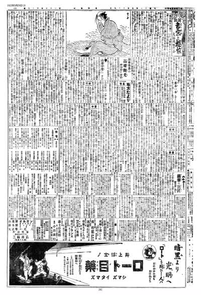 歷史上的今天 臺南新報1922年05月29日日刊第三版 縮圖
