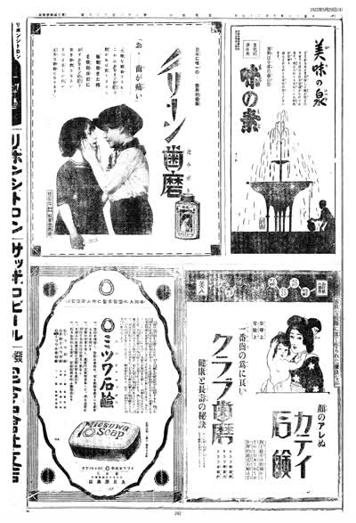 歷史上的今天 臺南新報1922年05月29日日刊第四版 縮圖