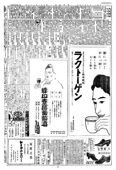 歷史上的今天 臺南新報1922年05月29日日刊第六版 縮圖